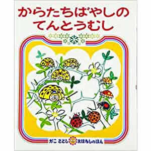 ���炽���΂₵�� �Ă�Ƃ��ނ��i�񐬎Ёj